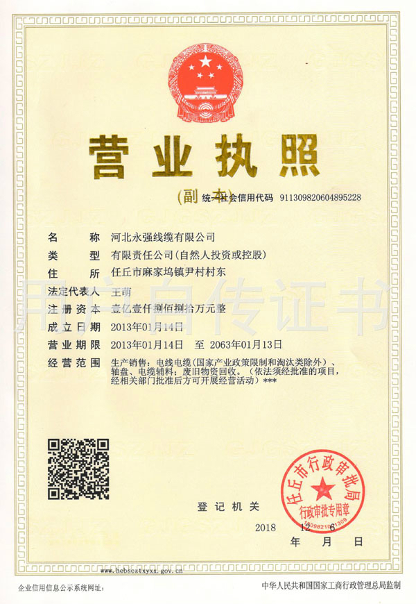 营业执照