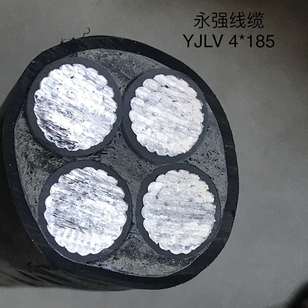 YJLV 4*185 电缆