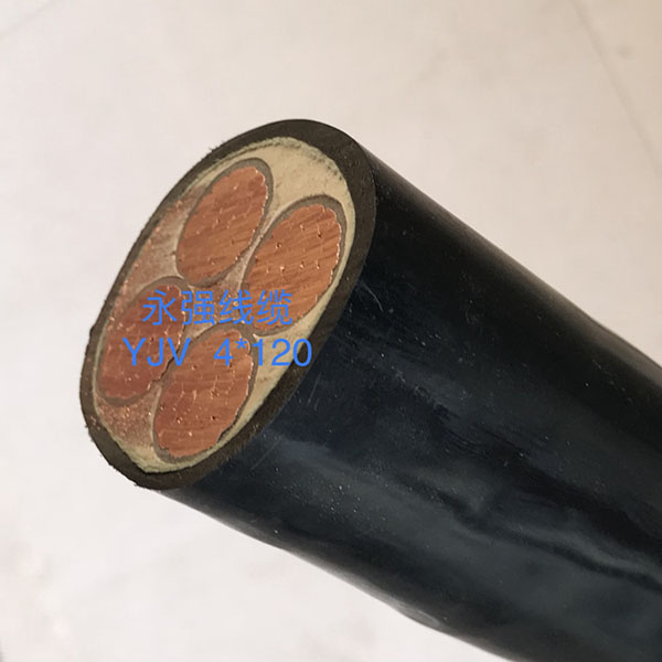 YJV4-120铜芯电缆